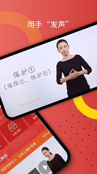 国家通用手语词典app软件封面