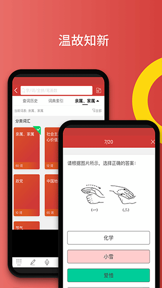 国家通用手语词典app软件封面