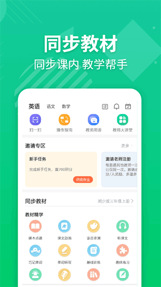 E英语宝老师app软件封面