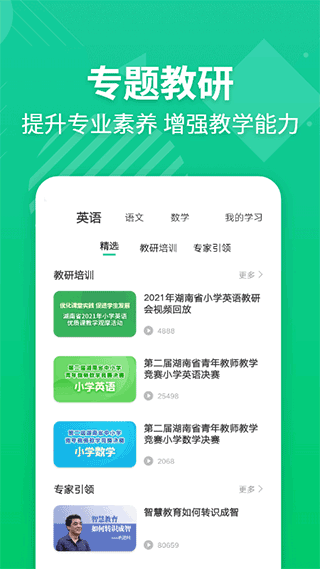 E英语宝老师app软件封面