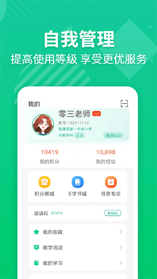 E英语宝老师app软件封面