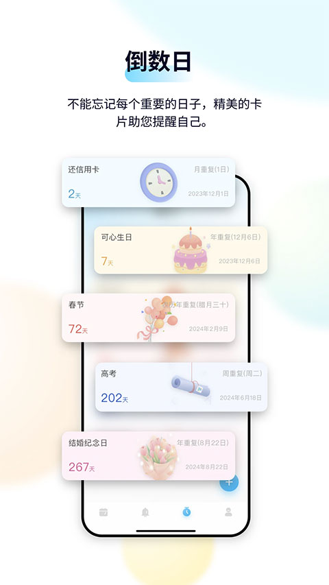 日历清单软件封面