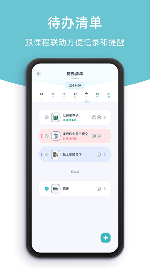 柠檬课程表软件软件封面