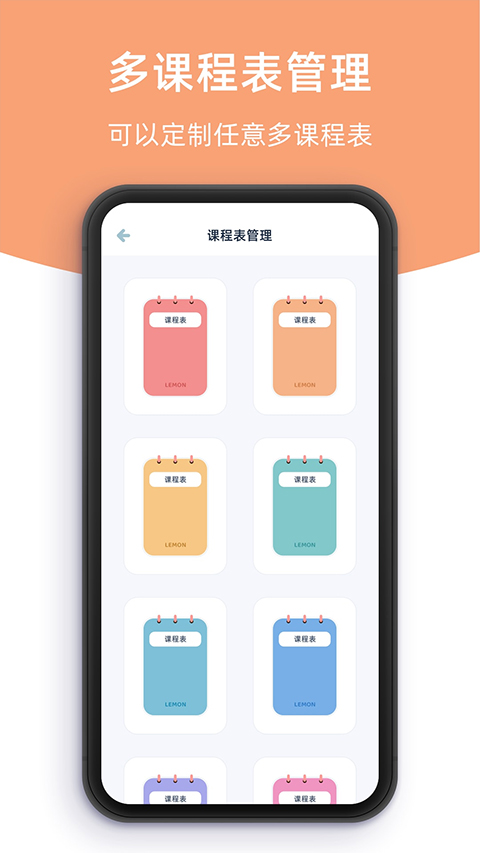 柠檬课程表软件软件封面