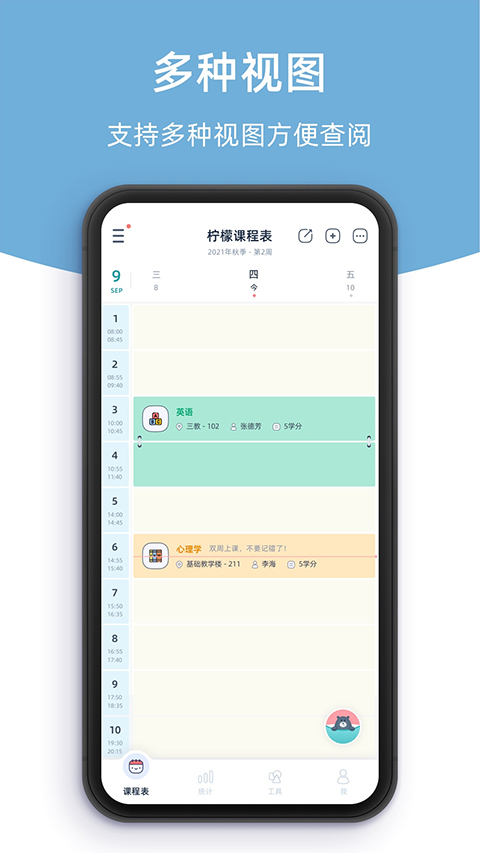 柠檬课程表软件软件封面