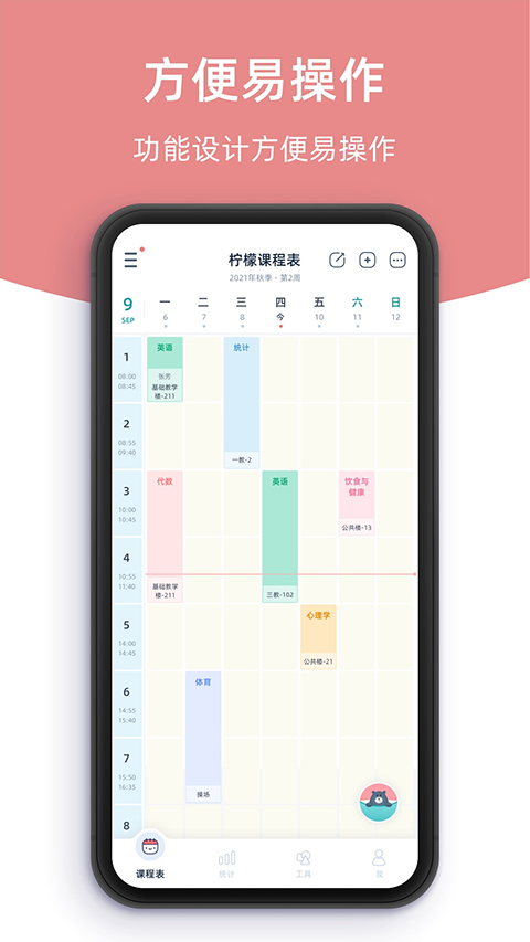 柠檬课程表软件软件封面