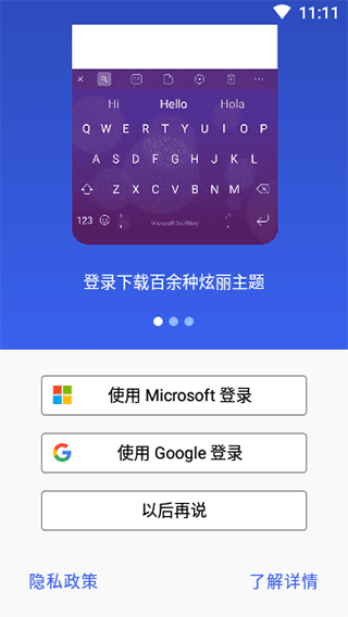 微软拼音输入法软件封面
