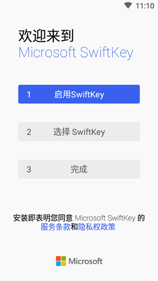 微软拼音输入法软件封面