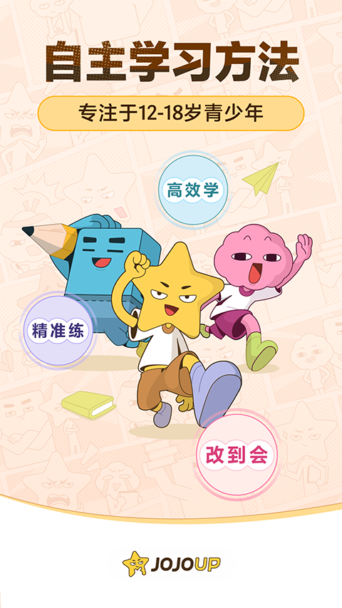 JOJOUP官方app第3张手机截图