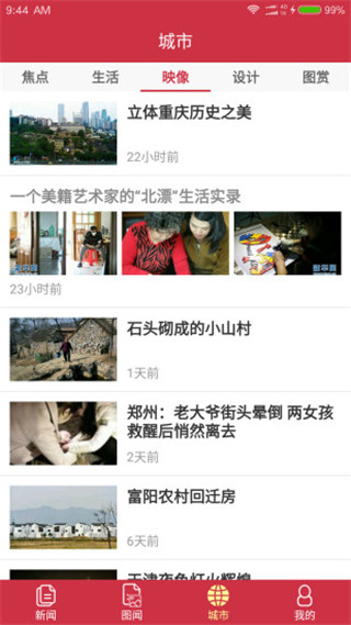 中华新闻app软件封面