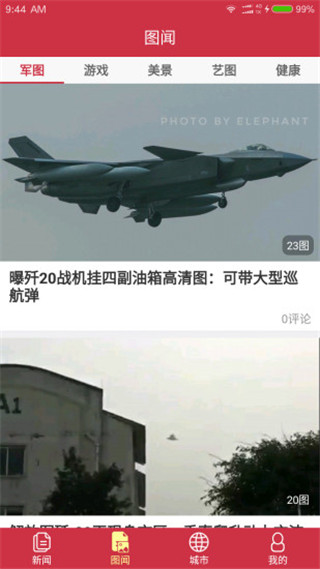 中华新闻app软件封面