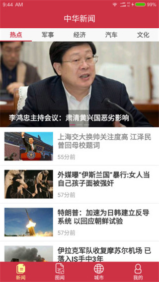 中华新闻app软件封面