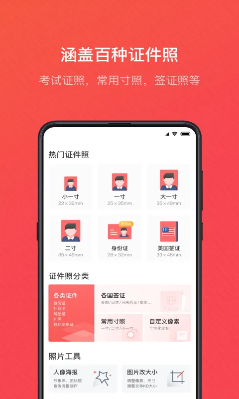 证件照随拍app软件封面