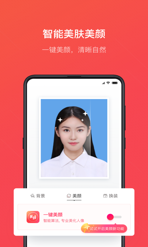 证件照随拍app软件封面