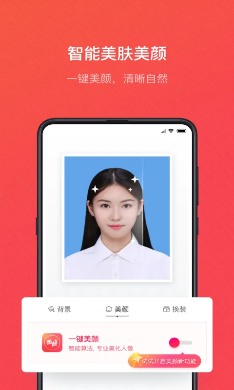 证件照随拍app软件封面