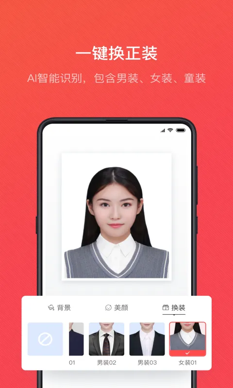 证件照随拍app软件封面