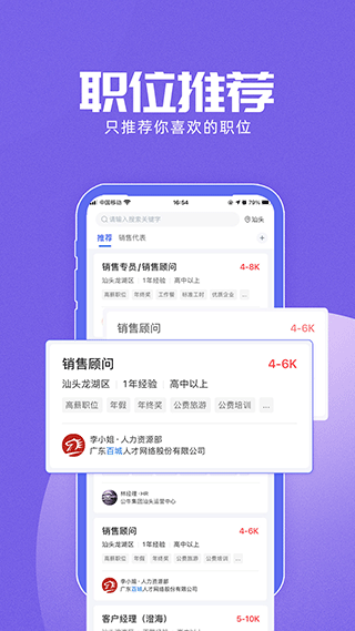 百城求职宝app软件封面
