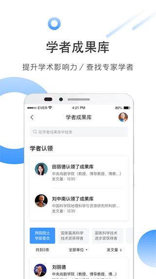 全球学术快报app软件封面