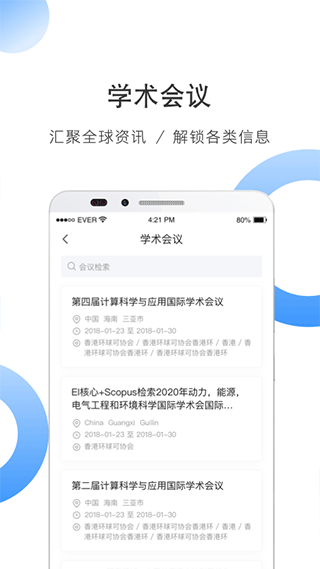 全球学术快报app软件封面