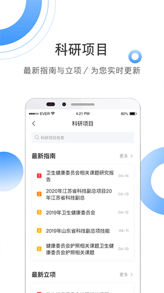 全球学术快报app软件封面