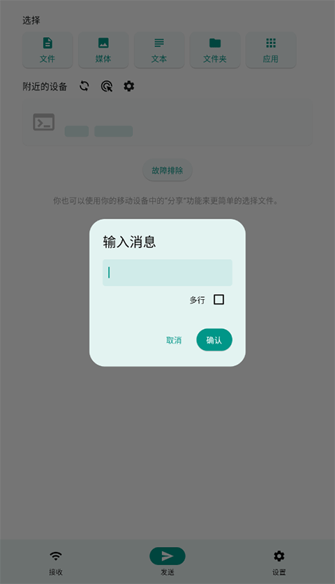 LocalSend官方第3张手机截图