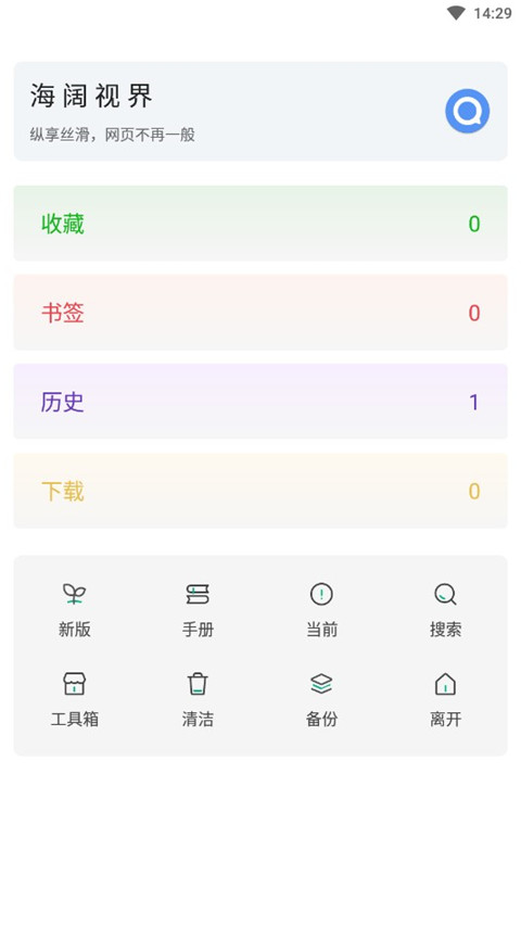海阔视界app软件封面