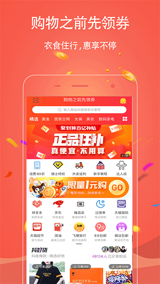 手淘优惠券app软件封面