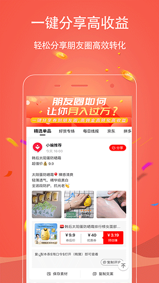 手淘优惠券app软件封面