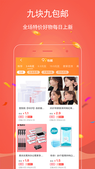 手淘优惠券app软件封面