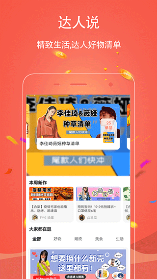 手淘优惠券app软件封面