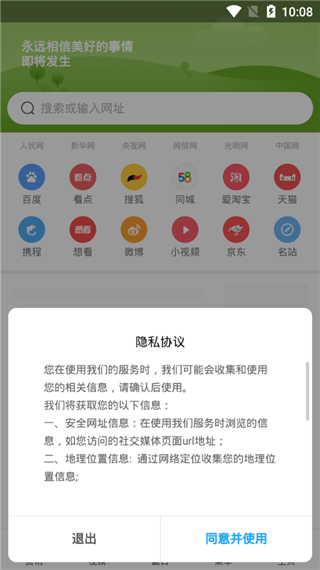 小米专用浏览器软件封面