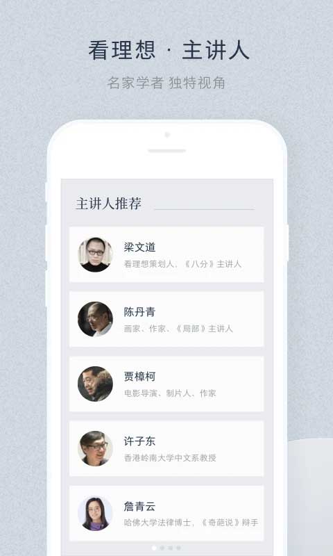 看理想app软件封面