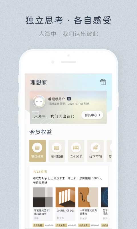 看理想app软件封面