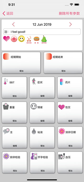 WomanLog app软件封面