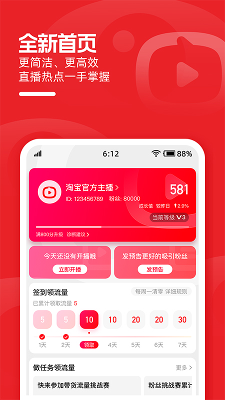 淘宝主播app软件封面