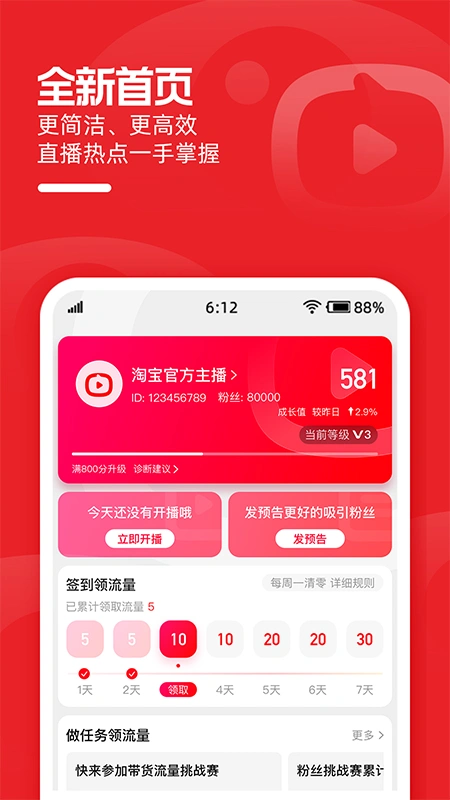 淘宝主播app软件封面