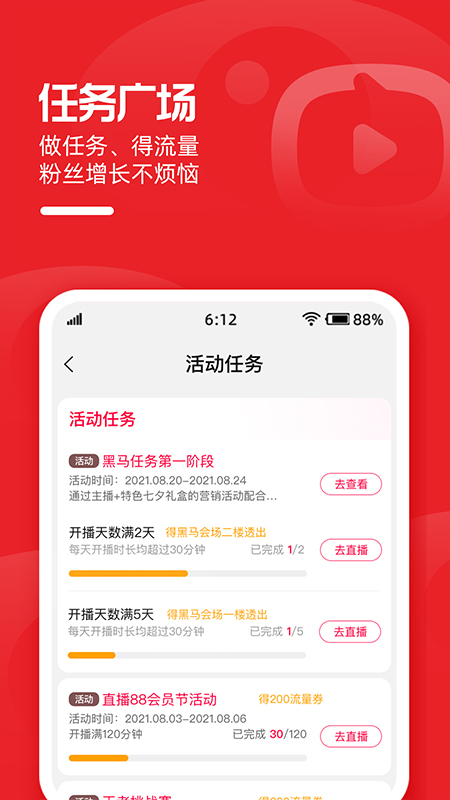 淘宝主播app软件封面