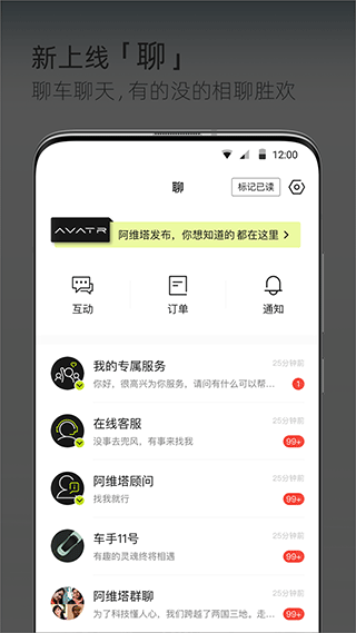 阿维塔app软件封面