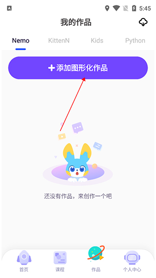 添加图形化作品