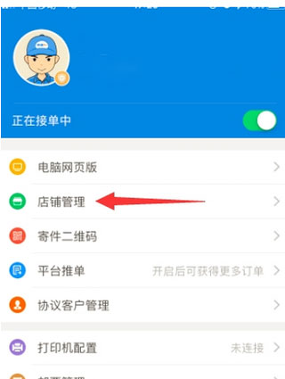 店铺管理界面