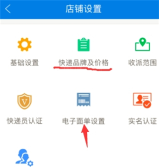 电子面单设置界面