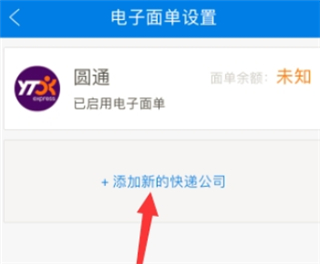 添加快递公司界面