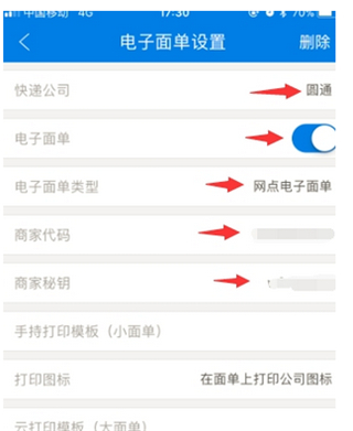 电子面单设置选项