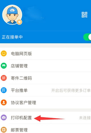 打印机配置界面