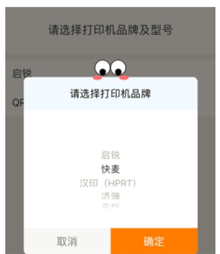 选择打印机品牌和型号