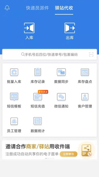 快递100收件端app软件封面