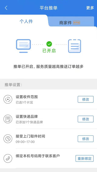 快递100收件端app软件封面