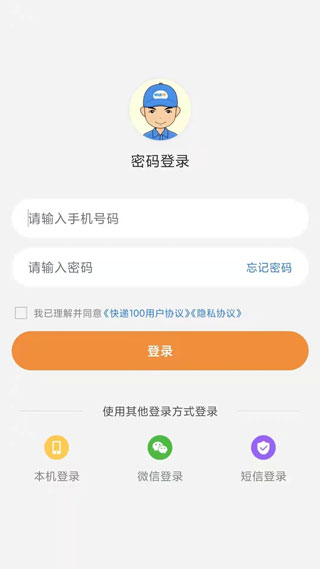 快递100收件端app软件封面