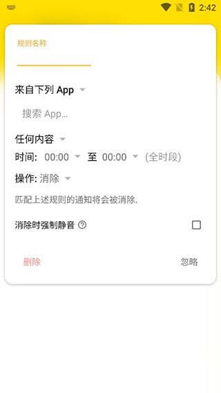 通知滤盒app软件封面
