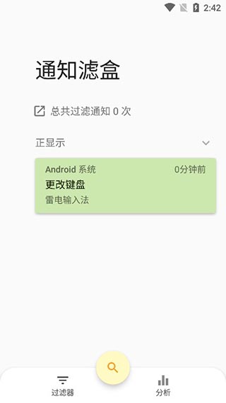 通知滤盒app软件封面